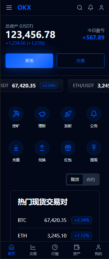 交易所Web端界面