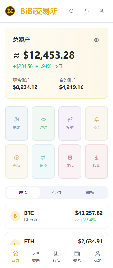 交易所管理后台界面